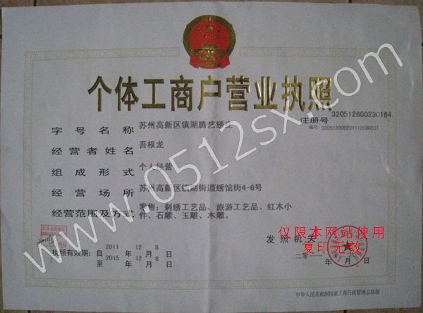 苏绣营业执照见证专业的苏绣批发商 苏绣营业执照见证专业的苏绣批发商